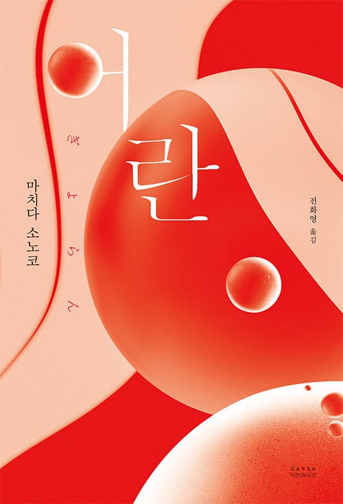 어란