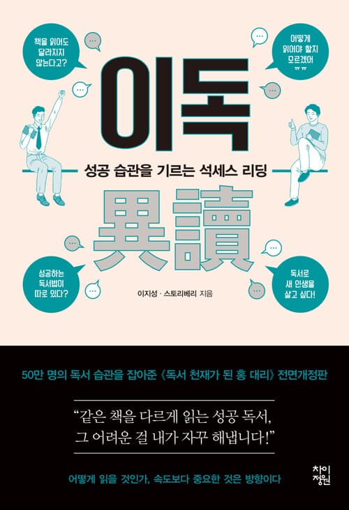 이독 : 성공 습관을 기르는 석세스 리딩 - 성공 습관을 기르는 석세스 리딩