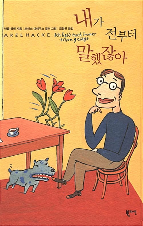 내가 전부터 말했잖아