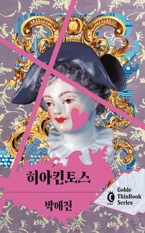 히아킨토스