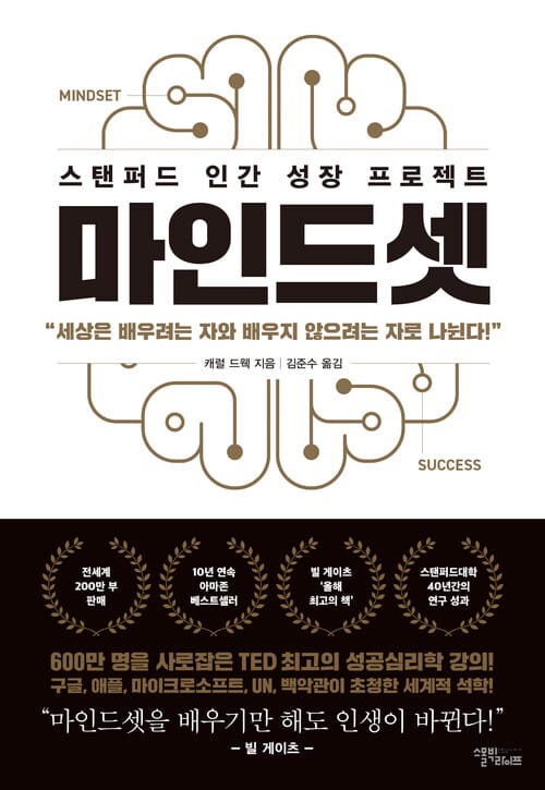 마인드셋 (리커버 에디션) - 스탠퍼드 인간 성장 프로젝트