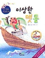 이상한 맷돌