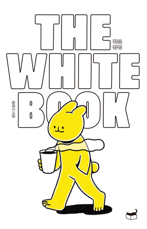 The White Book 작은 긍정 - 자주 불안하고 쉽게 우울해지는 당신을 위한 12가지 긍정감정 안내서