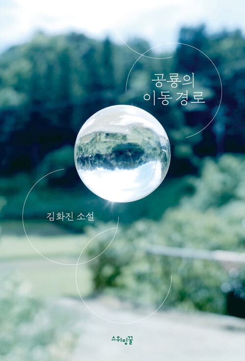 공룡의 이동 경로
