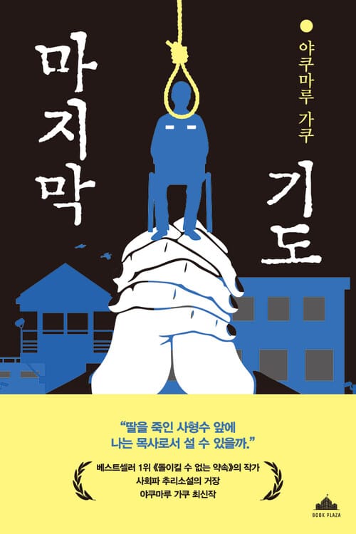 마지막 기도