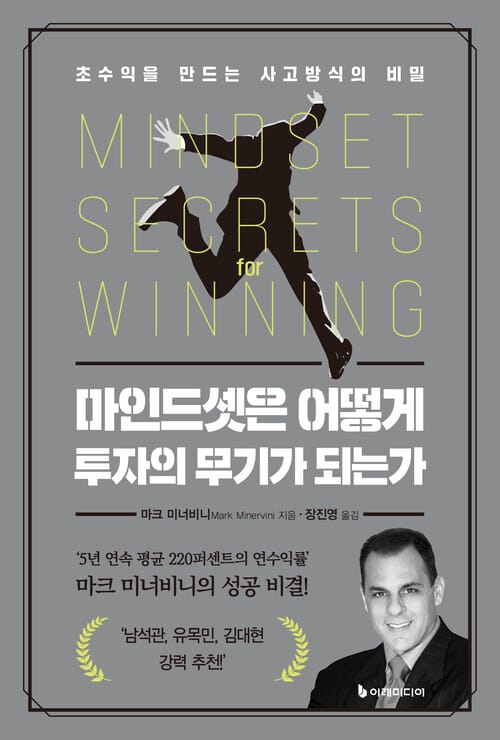 마인드셋은 어떻게 투자의 무기가 되는가 - 초수익을 만드는 사고방식의 비밀