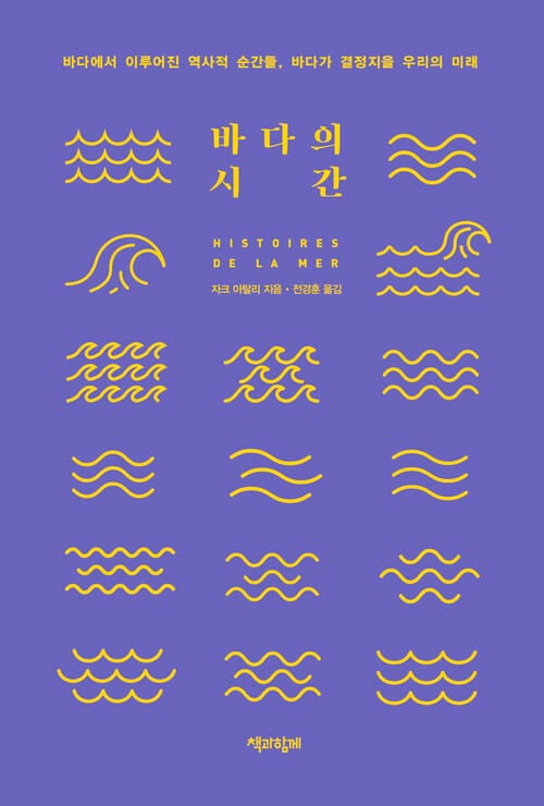 바다의 시간