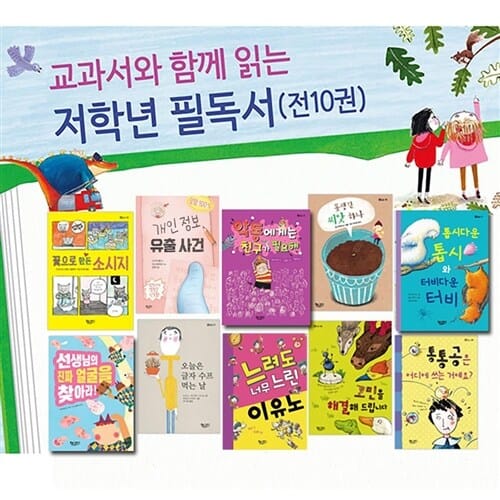 책속물고기/교과서와 함께읽는 저학년 필독서세트(전10권)/선생님의진짜얼굴을찾아라.개인정보유출사건