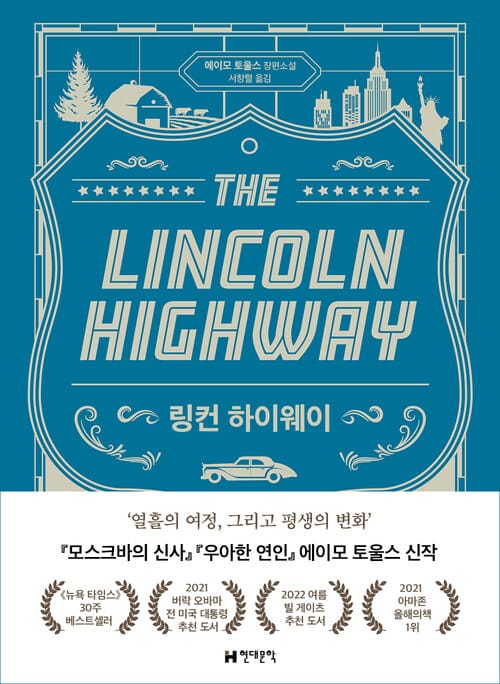 링컨 하이웨이