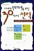 차세대 목회지도력을 위한 30가지 전략