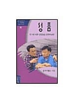 성품
