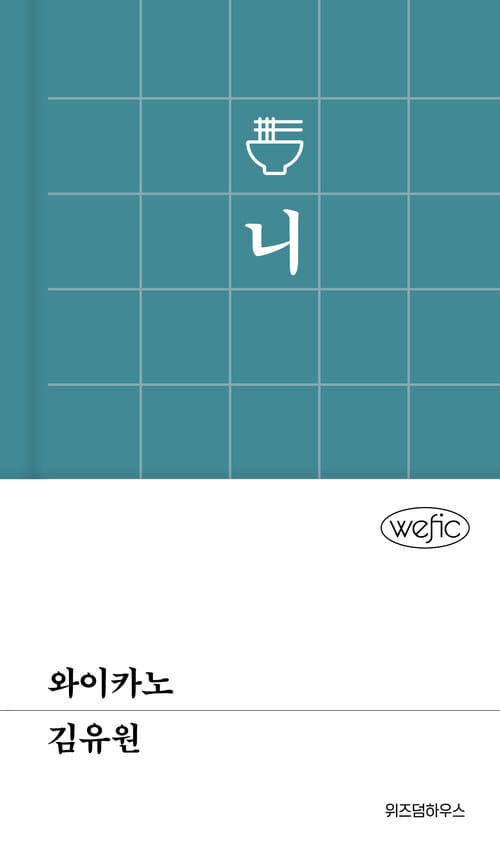 와이카노