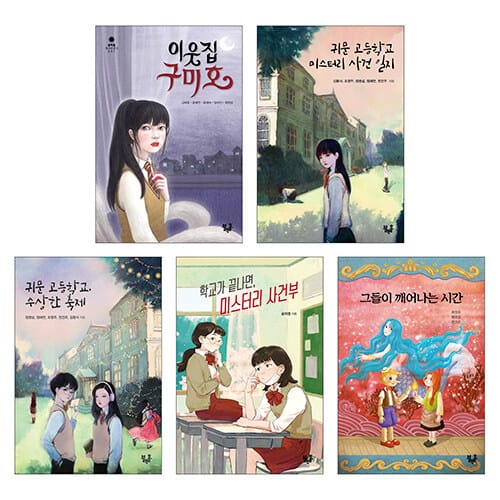 블랙홀 문고 학교 X 미스터리 X 좀비 세트 - 전5권
