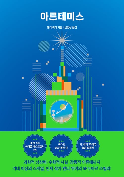 아르테미스 - 스페셜 에디션