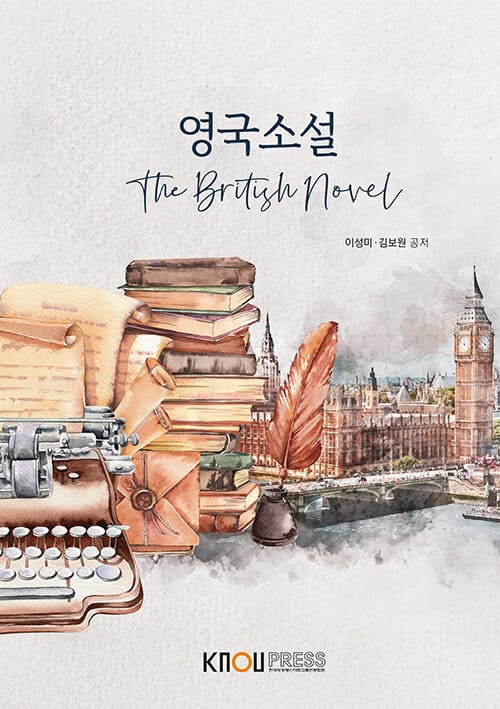영국소설 (워크북 포함)