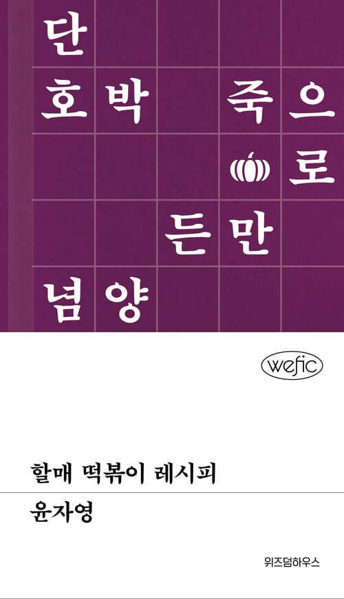 할매 떡볶이 레시피