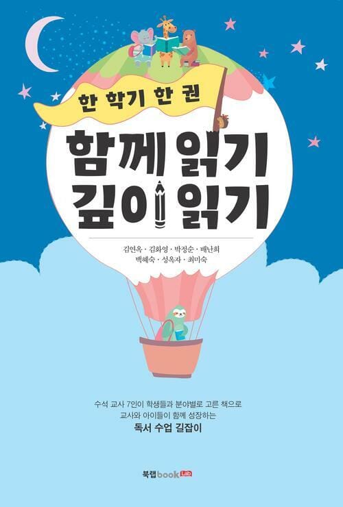 한 학기 한 권 함께 읽기 깊이 읽기