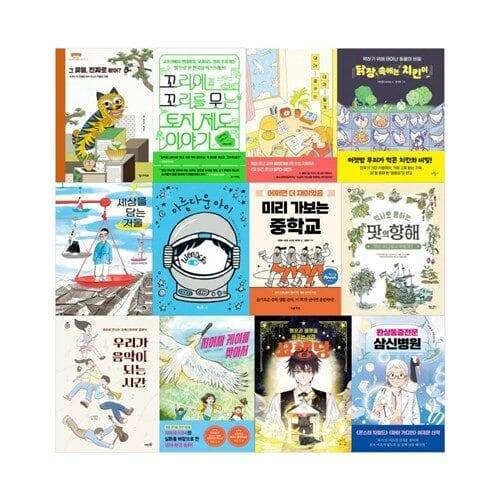 2026년 초등학교 6학년 추천도서 세트 (전12권) - 그 유물, 진짜로 봤어? 꼬리에 꼬리를 무는 토지 제도 이야기 내가 꿈꾸는 내가 될게 닭장 속에는 치킨이 세상을 담는 저울 아름다운 아이 어쩌면 더 재미있을 미리 가보는 중학교 역