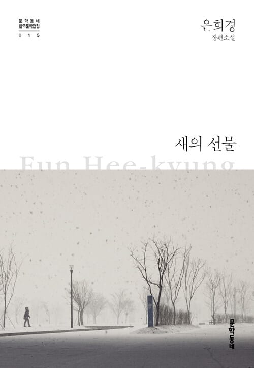 새의 선물