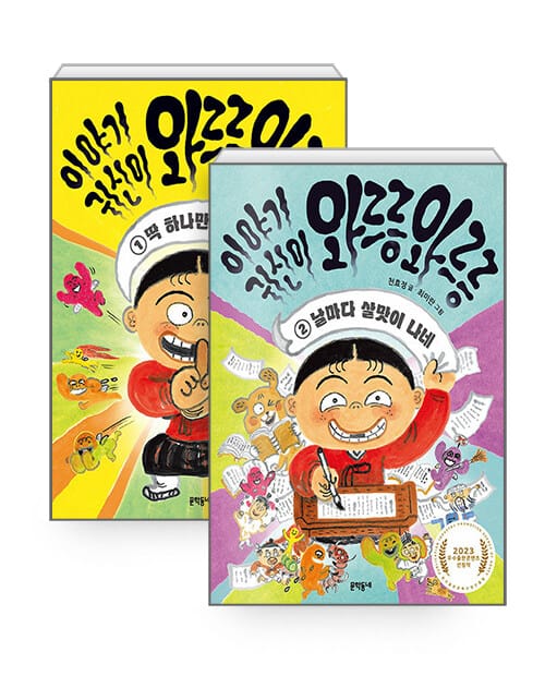 [세트] 이야기 귀신이 와르릉와르릉 1~2 세트 - 전2권