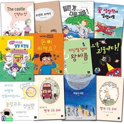 고래가숨쉬는도서관 초등 1학년-2학년 추천도서 12권 세트(전12권)/돈이뭐예요.으악괴물이다.덜컹보건실.하늘도서관.빨간구두루비.아기가어떻게만들어지는지.인형의성 외