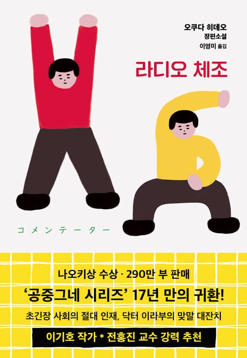 라디오 체조