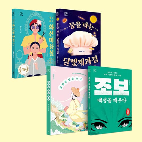 중등 교과연계 역사소설 필독서 세트 - 전4권 - 한 학기 한 권 읽기 / 교과연계 추천도서