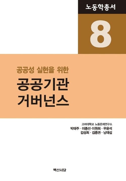 공공성 실현을 위한 공공기관 거버넌스