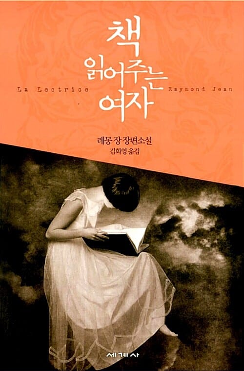 책 읽어주는 여자