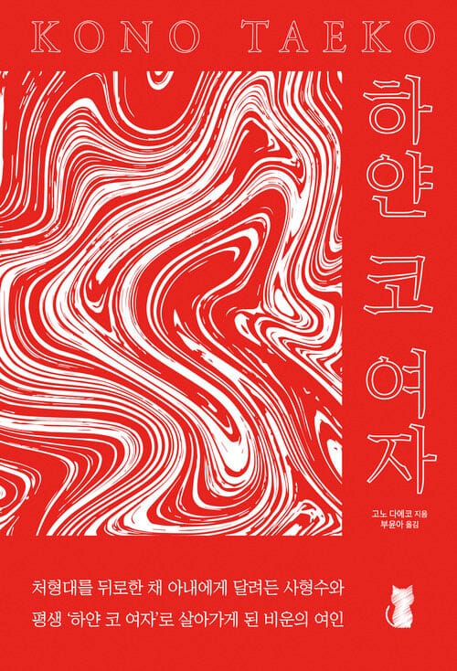 하얀 코 여자