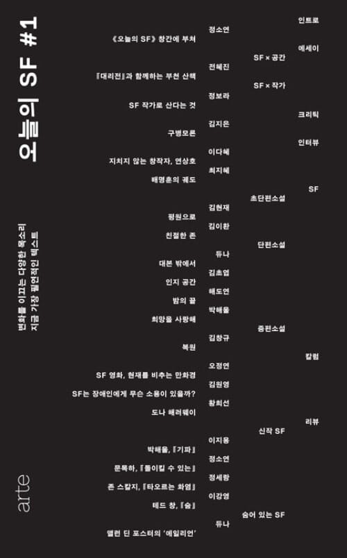 오늘의 SF #1