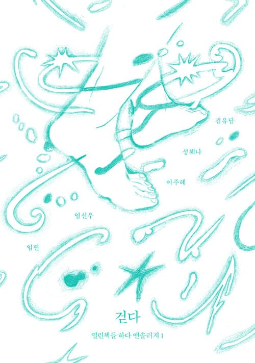 걷다
