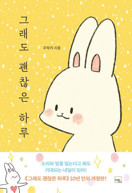 그래도 괜찮은 하루
