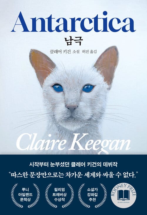 남극