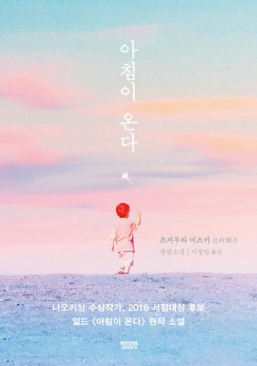 아침이 온다