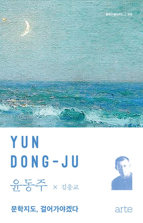 윤동주 - 문학지도, 걸어가야겠다