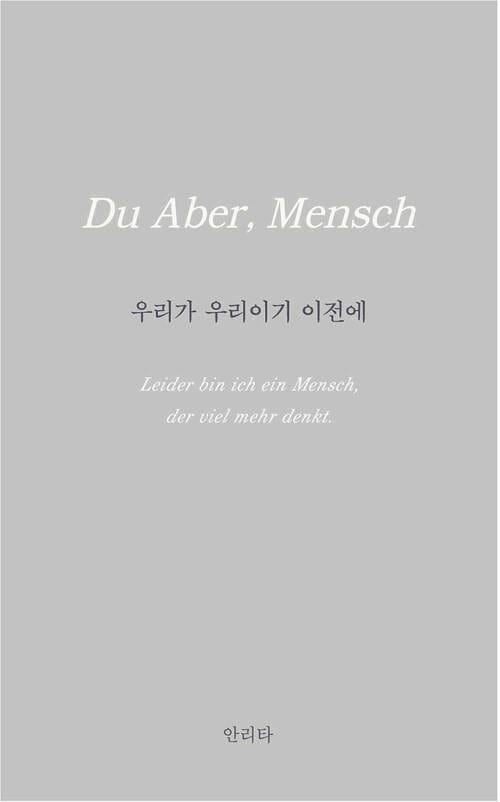 우리가 우리이기 이전에