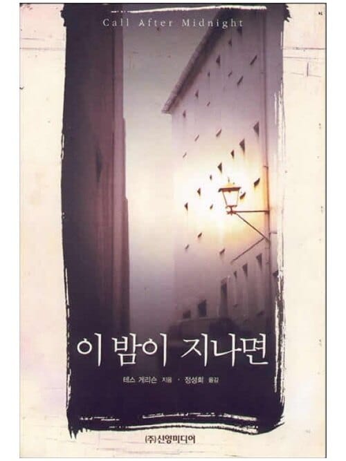 이밤이 지나면