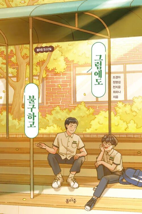그럼에도 불구하고