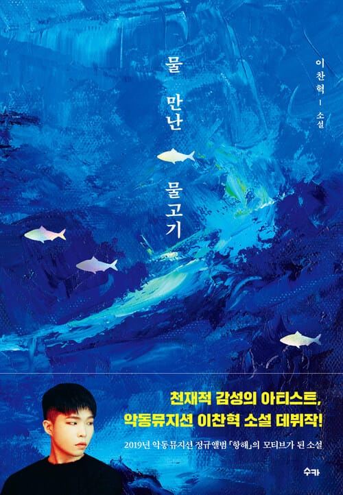물 만난 물고기