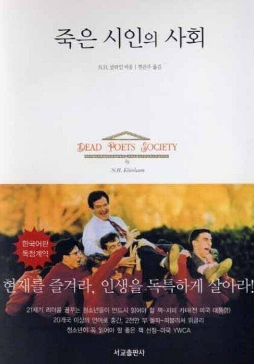 죽은 시인의 사회
