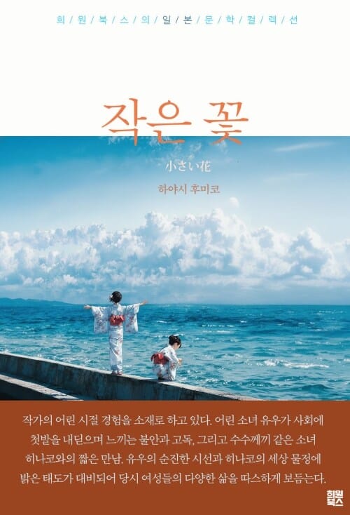 작은 꽃