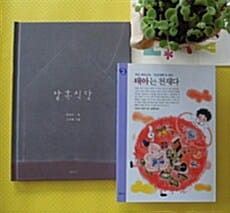 엄마와 태아가 함께 읽어요 세트 2 - 전2권 - 태아는 천재다 + 암흑 식당