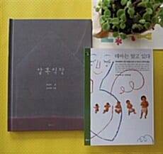엄마와 태아가 함께 읽어요 세트 3 - 전2권 - 태아는 알고 있다 + 암흑 식당