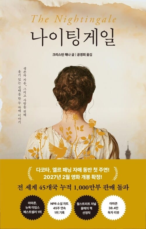 나이팅게일