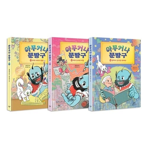 아무거나 문방구 1~3권 세트/랜덤4종 증정 - 신간 3 : 껌딱지 친구를 찾아라! 포함