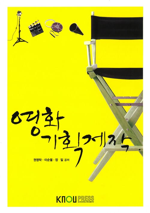 영화기획제작
