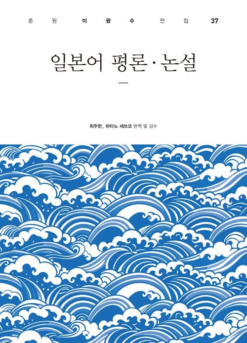 일본어 평론·논설