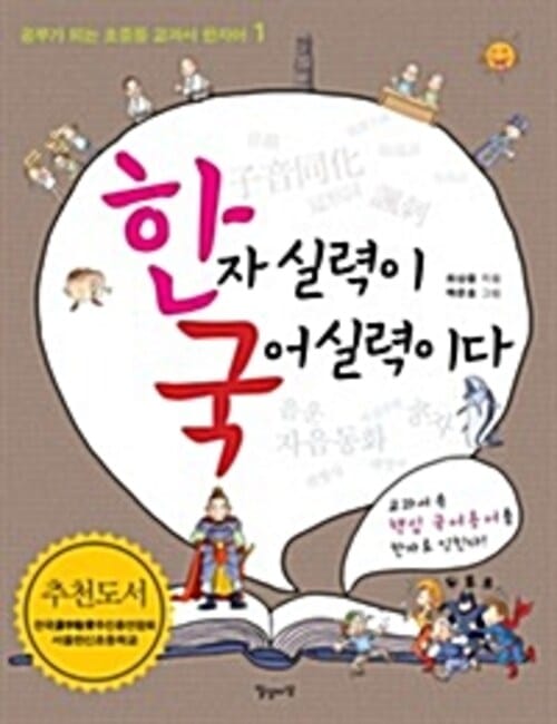 한자 실력이 국어 실력이다(체험판)