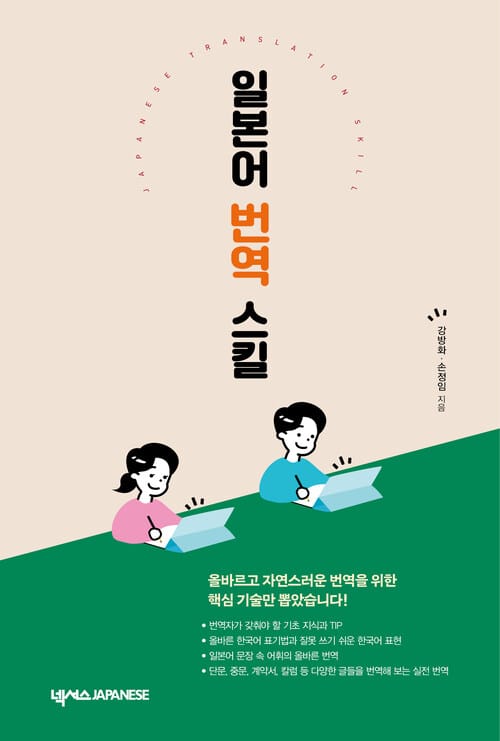 일본어 번역 스킬
